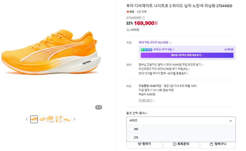 푸마 디비에이트 나이트로 3 와이드