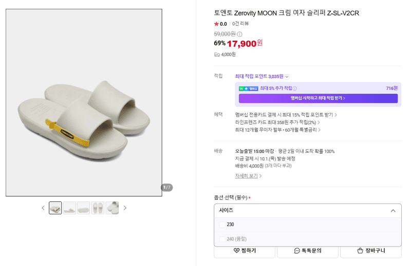 토앤토 Zerovity MOON 크림 슬리퍼