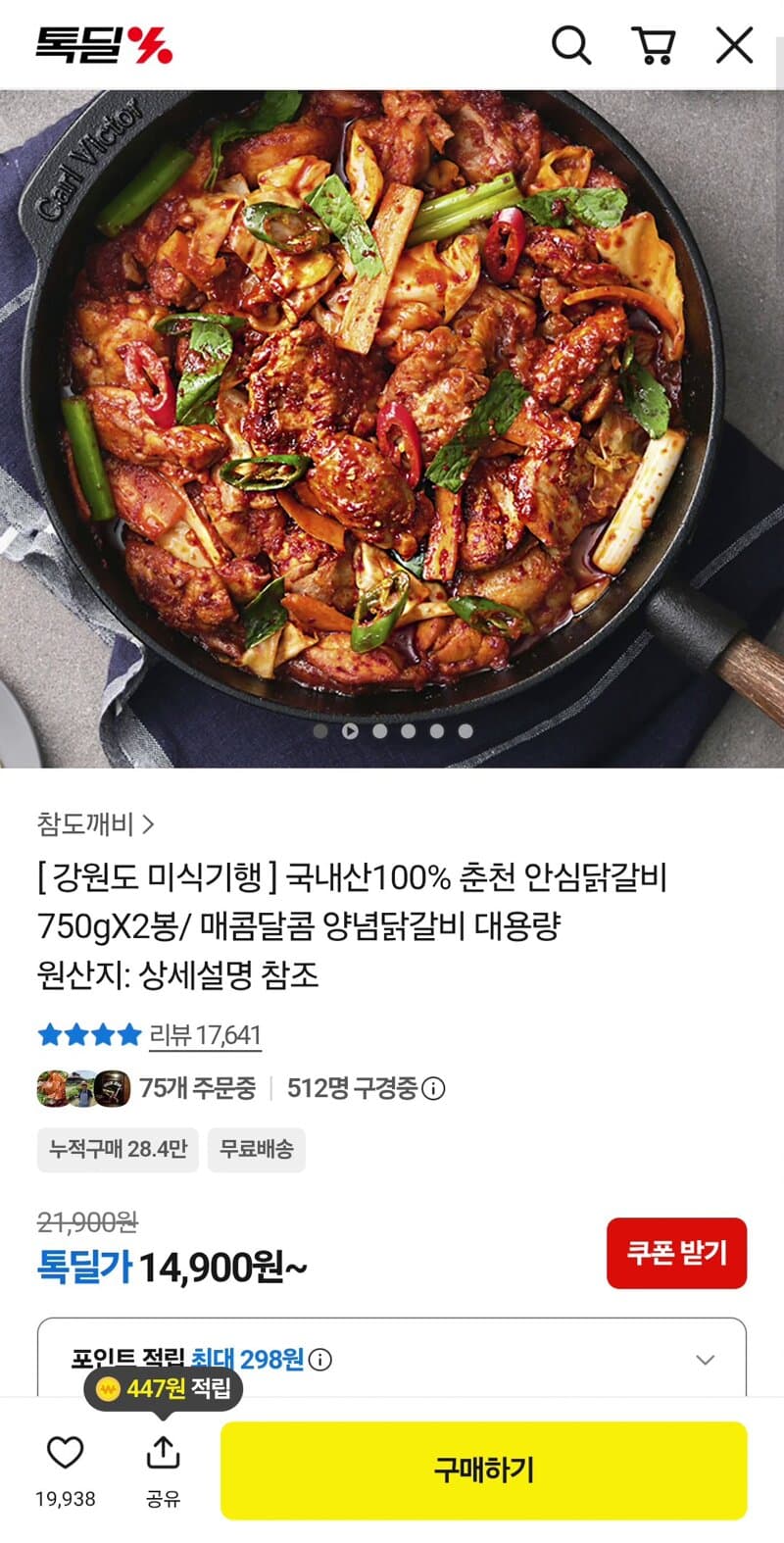 춘천 안심닭갈비 750g x 2봉