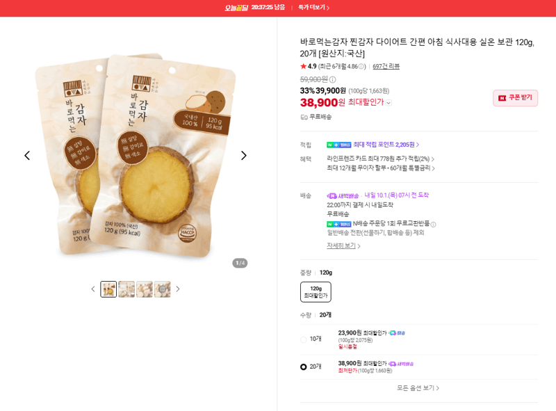 바로먹는감자 찐감자 120g 20개
