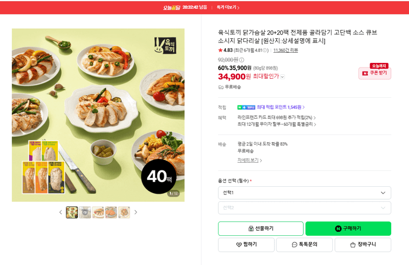 육식토끼 닭가슴살 20+20팩 골라담기
