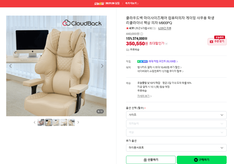 클라우드백 마이사이즈체어 M900PQ 게이밍 의자