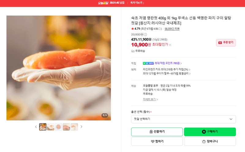 속초 저염 명란젓 400g 외 1kg