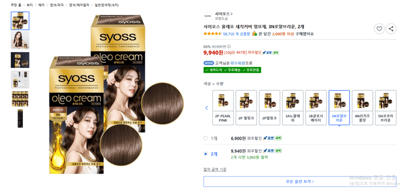 Sios Oleo Gray Coverage Hair Dye 3N Royal Brown 2 pcs