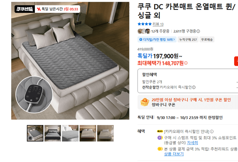 쿠쿠 DC 카본매트 온열매트