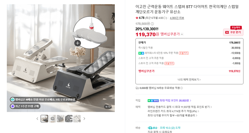 이고진 웨이트 스텝퍼 ST7