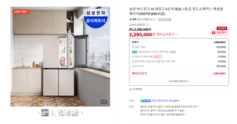 삼성 비스포크 AI 냉장고 4도어 902L