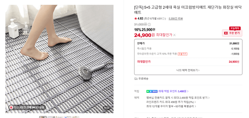 2세대 욕실 미끄럼방지매트 5+5