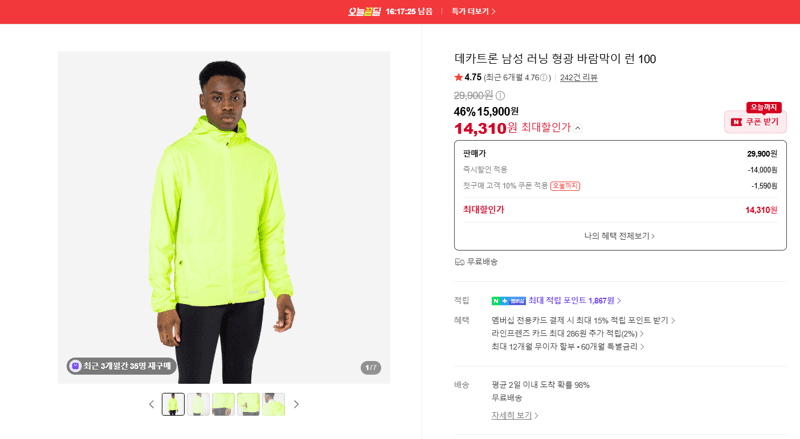 데카트론 런 100 형광 러닝 바람막이