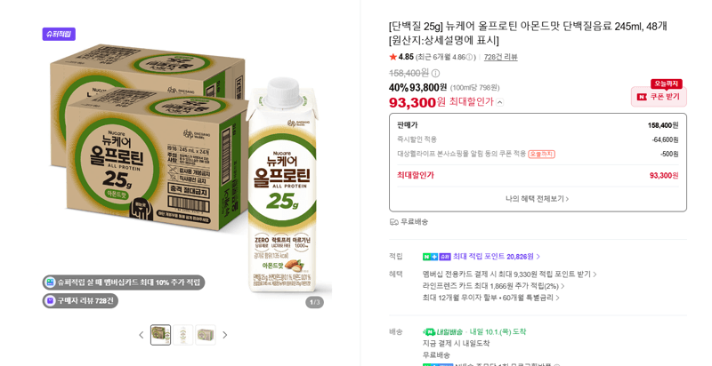 뉴케어 올프로틴 아몬드맛 245ml 48개
