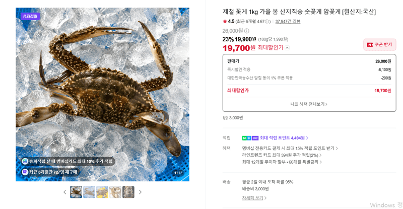 제철 꽃게 1kg 산지직송 국산