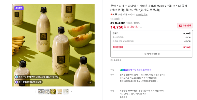 Neureun Maeul Makgeolli 750ml x 5 bottles
