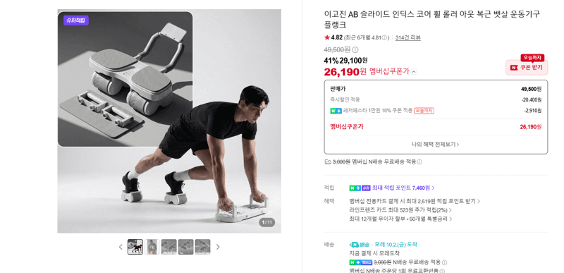이고진 AB 슬라이드 코어 휠 플랭크