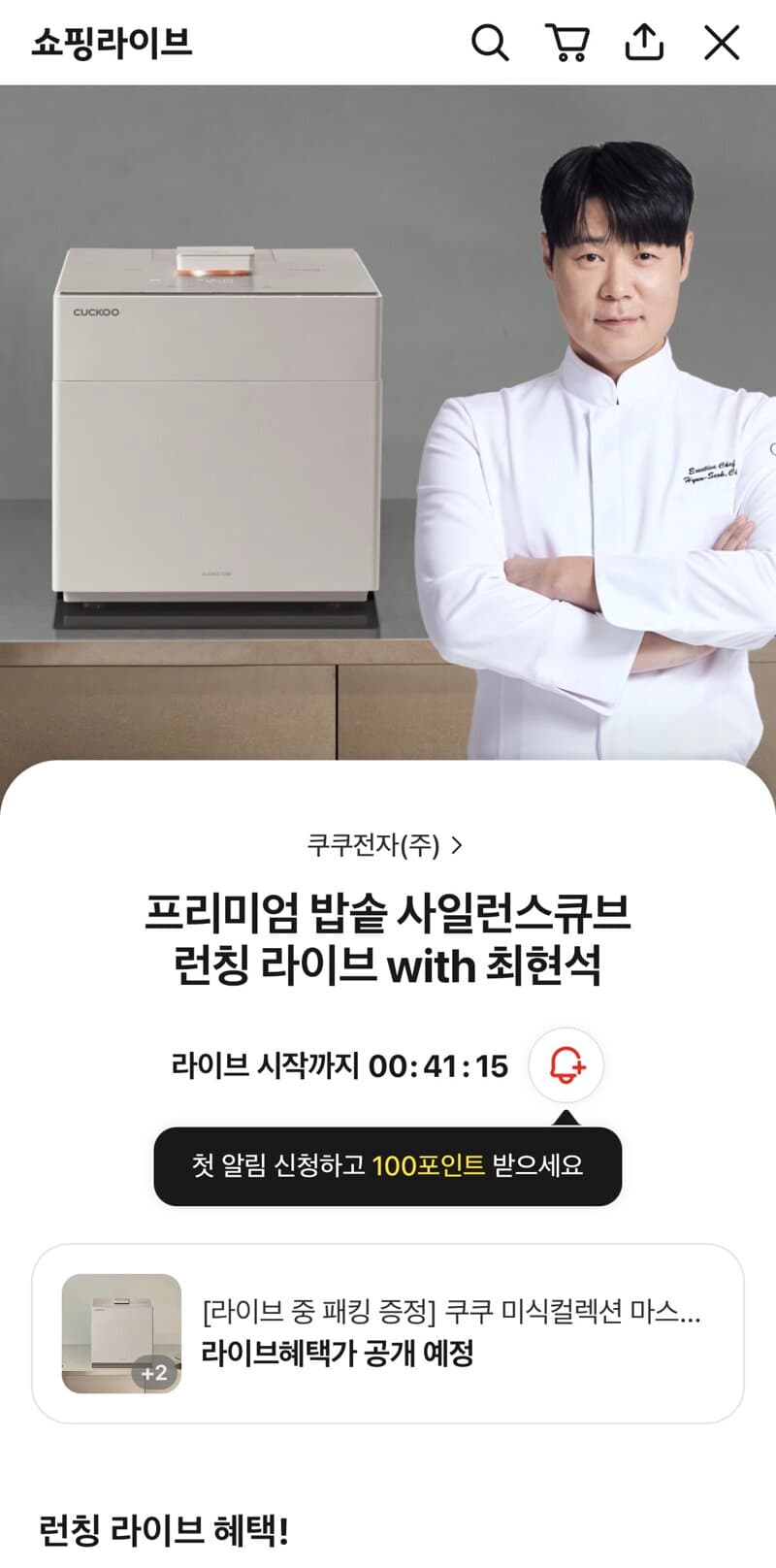 쿠쿠 밥솥