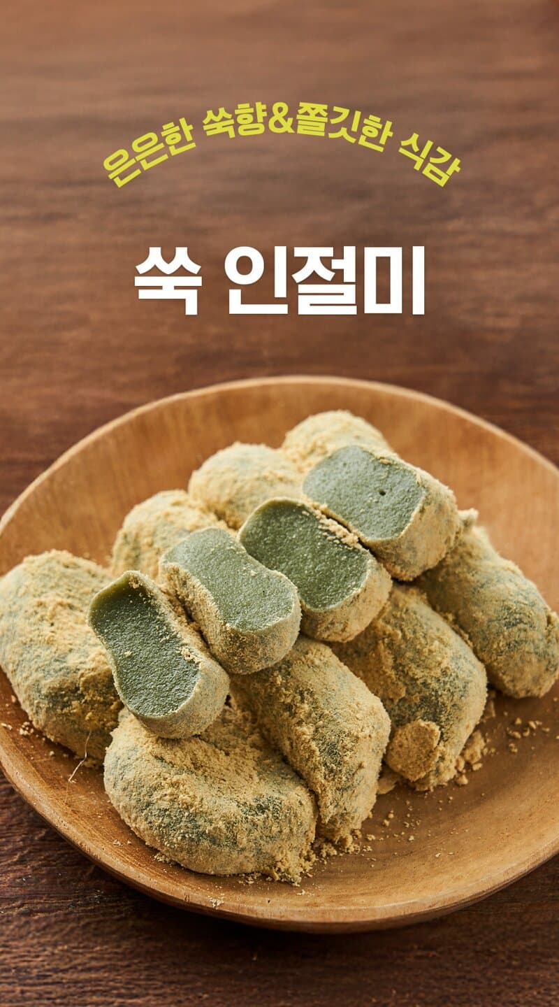 농가살리기 쑥인절미 20g 75개입