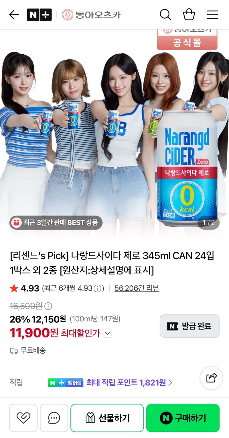 나랑드사이다 제로 345ml 24CAN