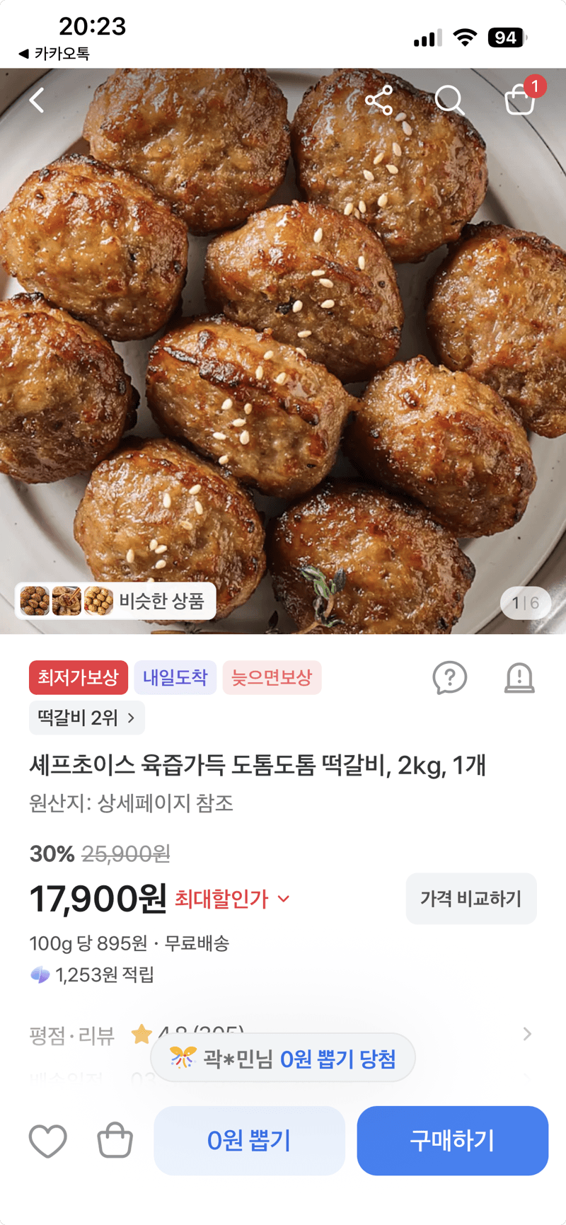 셰프초이스 육즙가득 도톰도톰 떡갈비 2kg