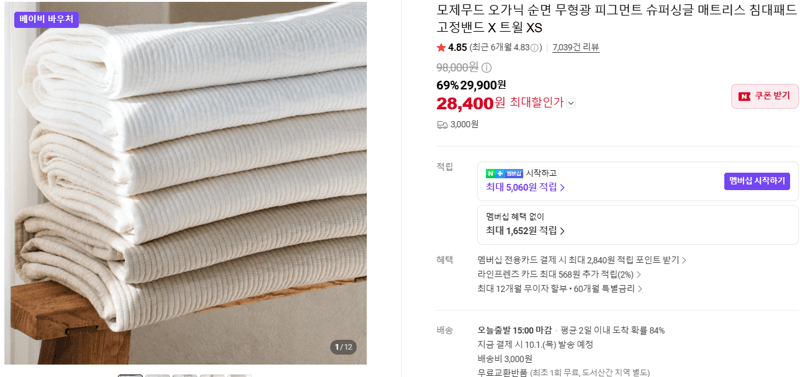 오가닉 순면 피그먼트 슈퍼싱글 매트리스 침대패드