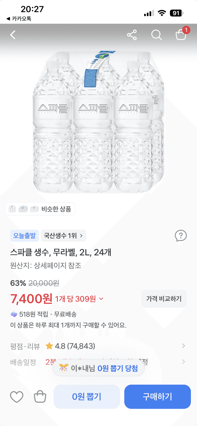 스파클 무라벨 생수 2L 24개