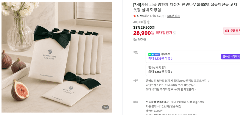 사쉐 고급 방향제 디퓨저 7개