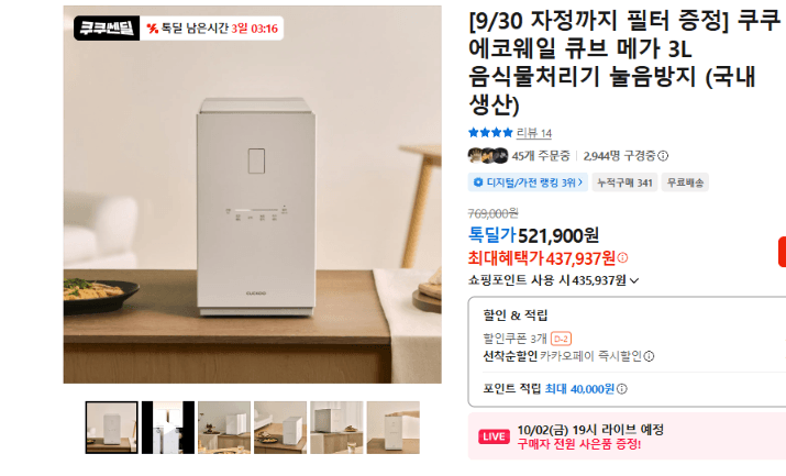 쿠쿠 에코웨일 큐브 메가 3L 음식물처리기