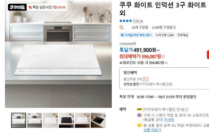 Cuckoo White Induction 3-Burner Hob, White and other colors