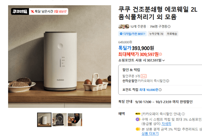 Cucku EcoWhale 2L Food Waste Disposer Roundup