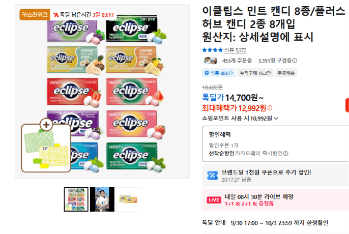 이클립스 민트 캔디 8종 8개입