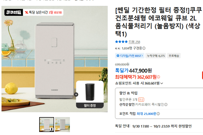 쿠쿠 에코웨일 큐브 2L 음식물처리기