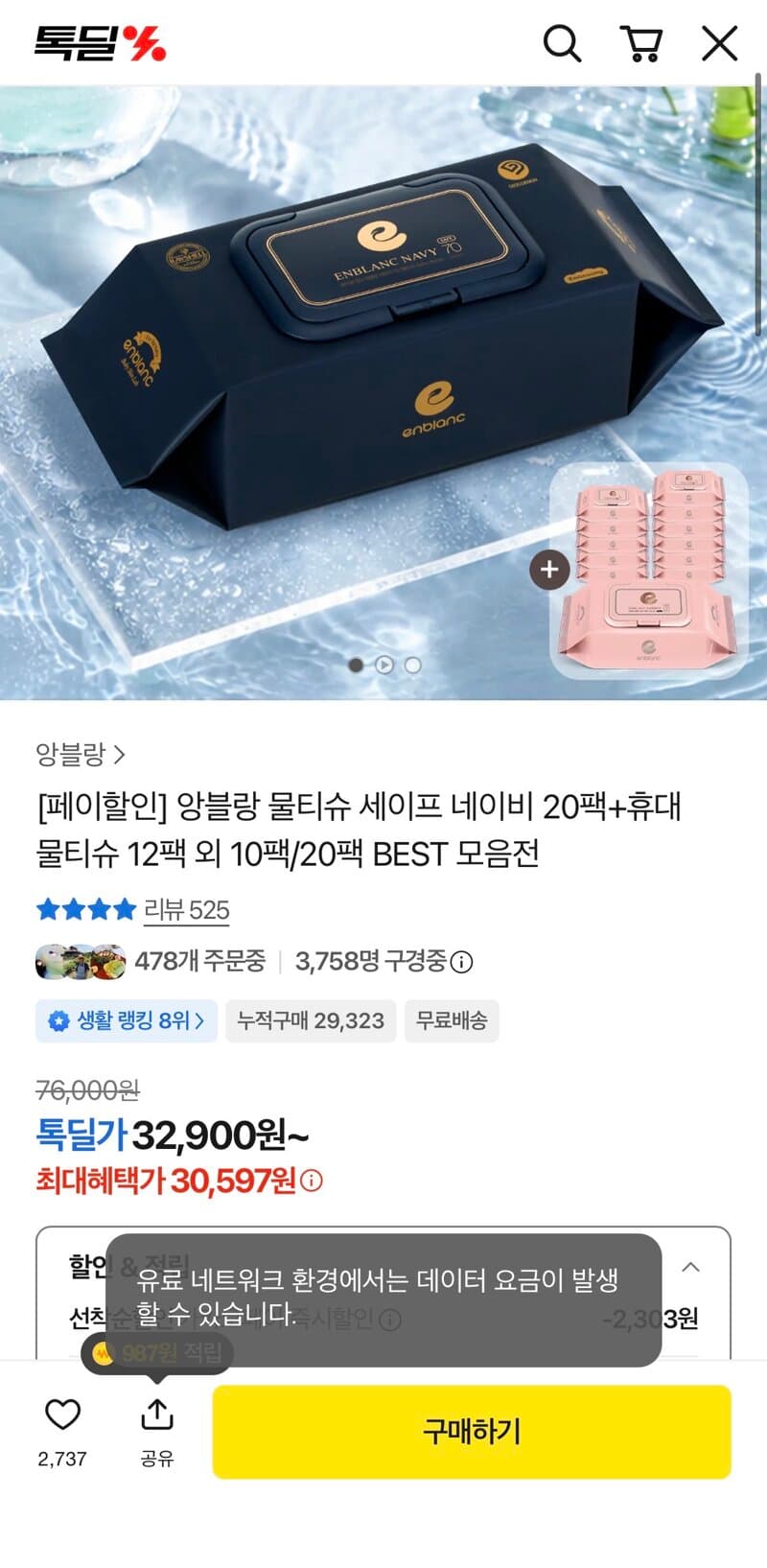 앙블랑 물티슈 세이프 네이비 20팩+12팩