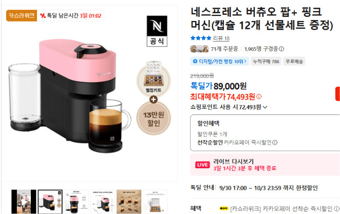 네스프레소 버츄오 팝+ 핑크 머신