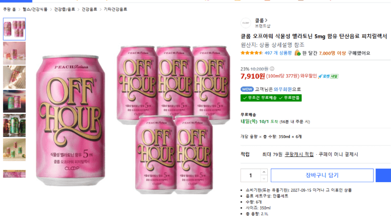 클룹 오프아워 피치릴렉서 탄산음료