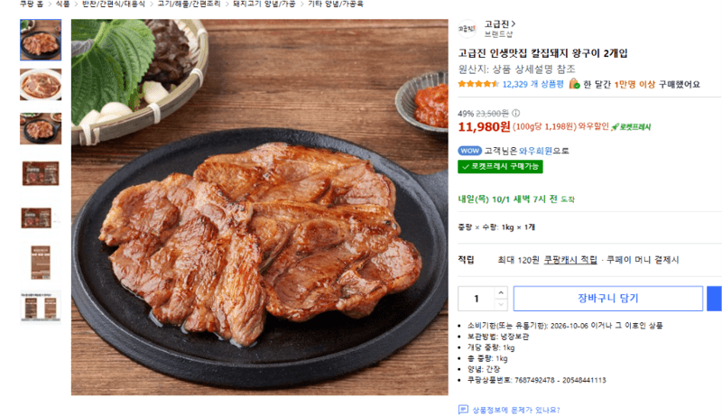 칼집돼지 왕구이 2개입