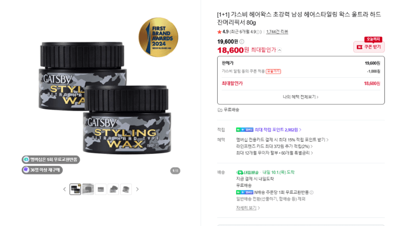 Gatsby Ultra Hard Hair Wax 80g (1+1)