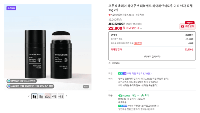모두봄 올데이 헤어쿠션 더블세트 16g 2개