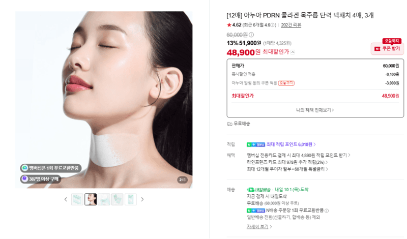 아누아 PDRN 콜라겐 넥패치