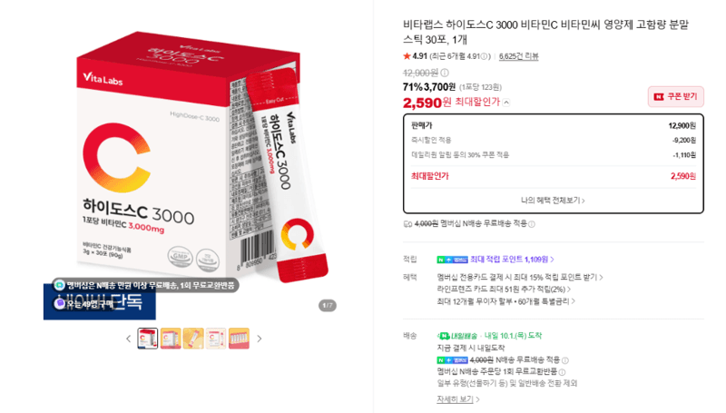 비타랩스 하이도스C 3000 비타민C 30포