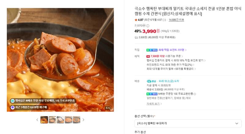 극소수 햄폭탄 부대찌개 밀키트 1인분