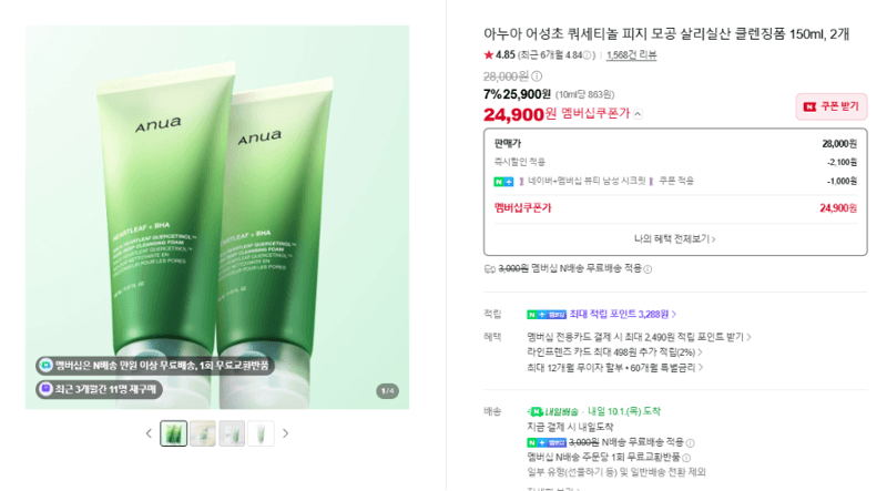 아누아 어성초 쿼세티놀 클렌징폼 150ml 2개