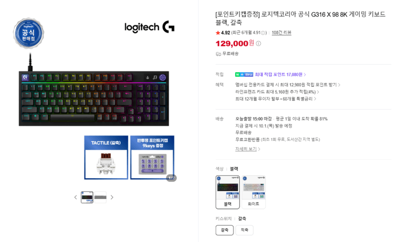 로지텍 G316 X 98 8K 키보드 갈축
