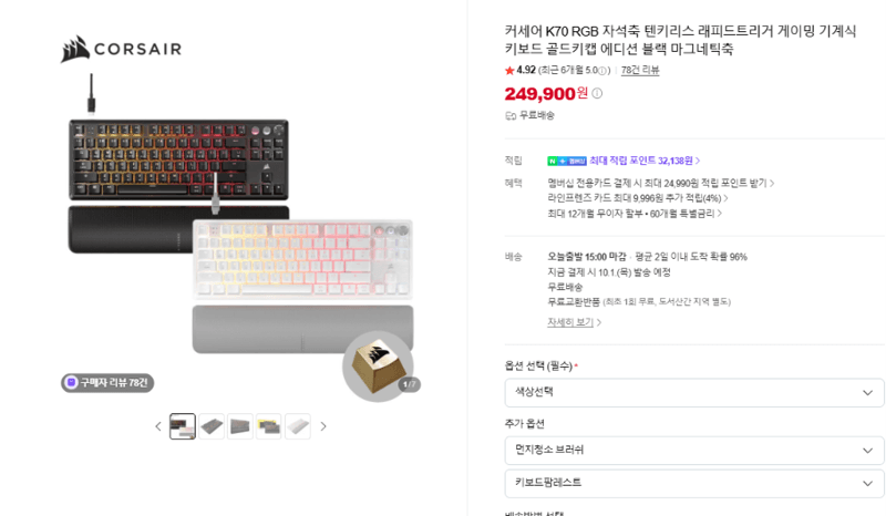 커세어 K70 RGB 자석축 키보드 골드키캡