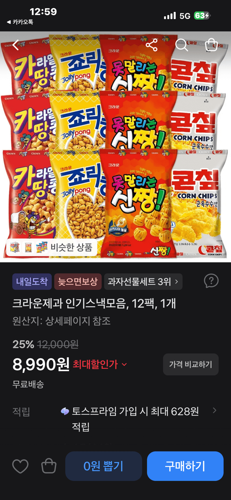 크라운제과 인기스낵모음 12팩