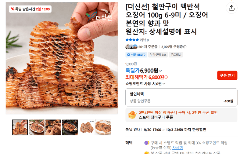 철판구이 맥반석 오징어 100g