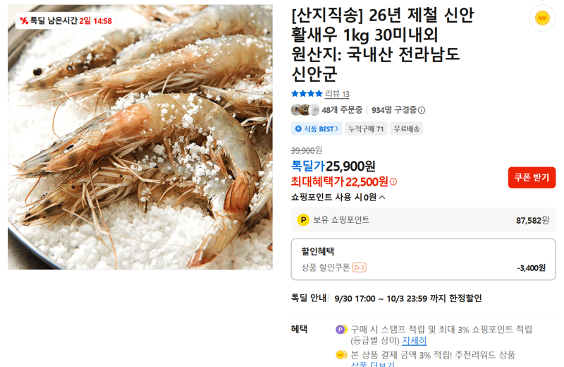 신안 활새우 1kg 30미내외