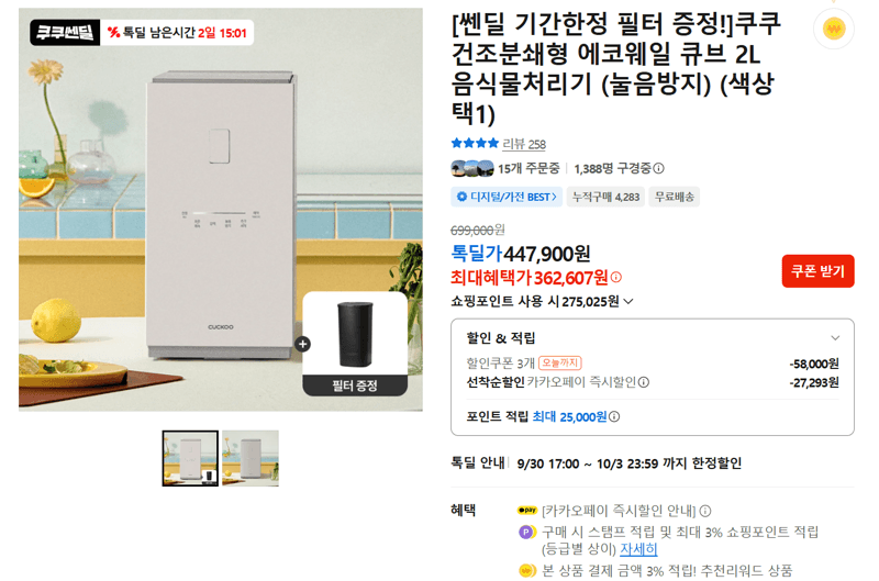 쿠쿠 에코웨일 큐브 2L 음식물처리기