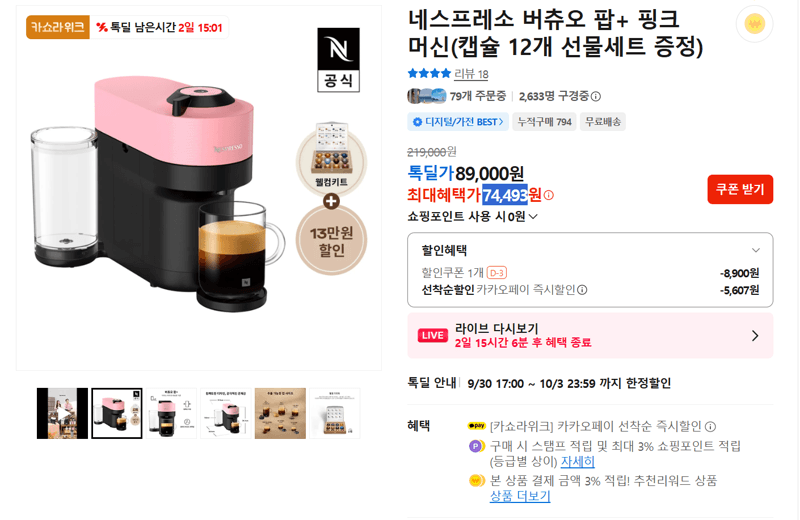 네스프레소 버츄오 팝+ 핑크 머신