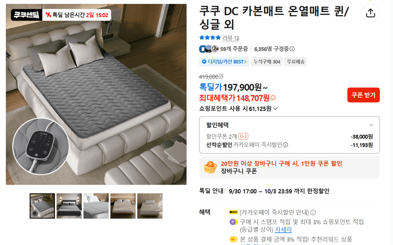 쿠쿠 DC 카본매트 온열매트