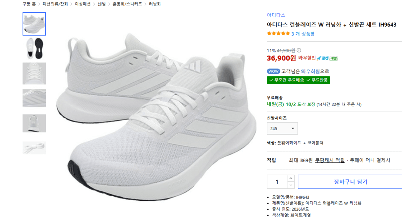 아디다스 런블레이즈 W 러닝화 IH9643