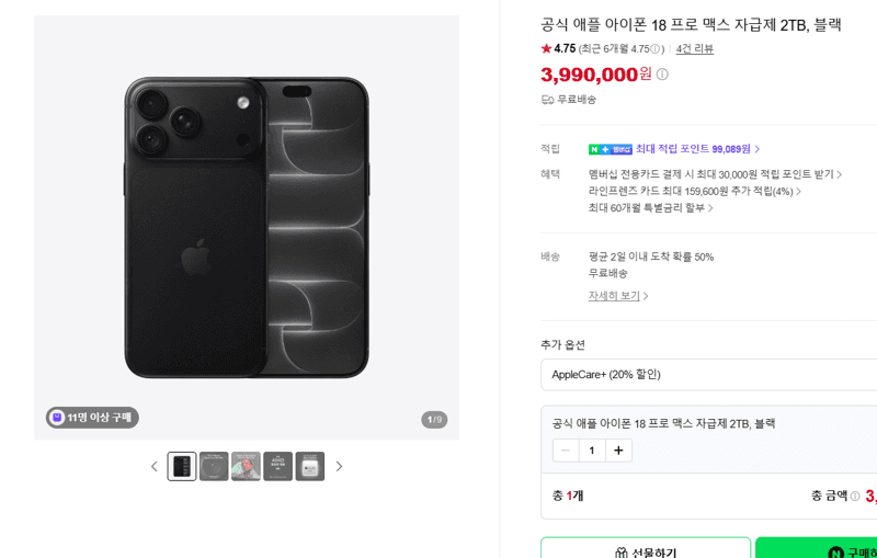 iPhone 18 Pro Max 2TB Black