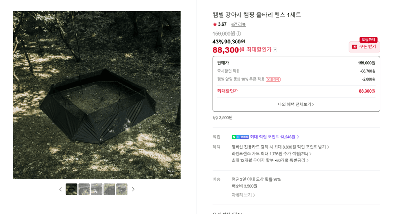 캠빌 강아지 캠핑 울타리 펜스